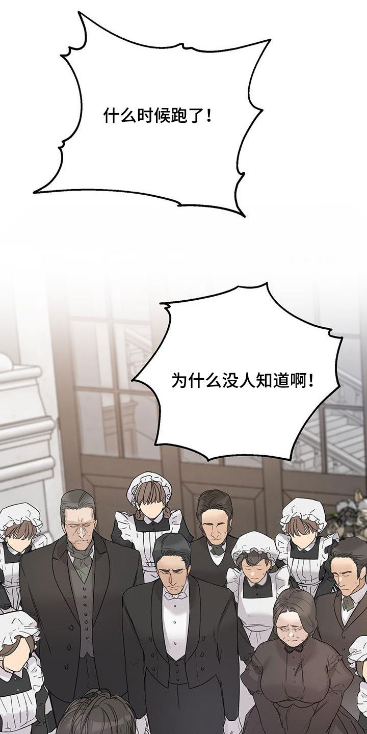 玫瑰庄园全景漫画,第47章：危在旦夕1图