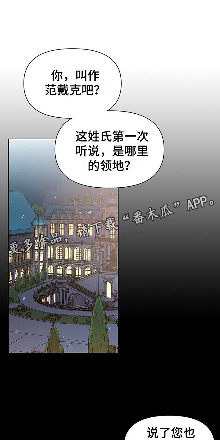 玫瑰庄园全景漫画,第18章：求爱1图