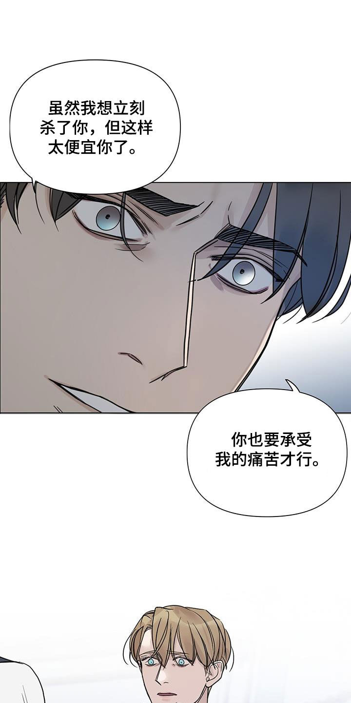 玫瑰庄园小说艾洛克漫画,第25章：复仇2图