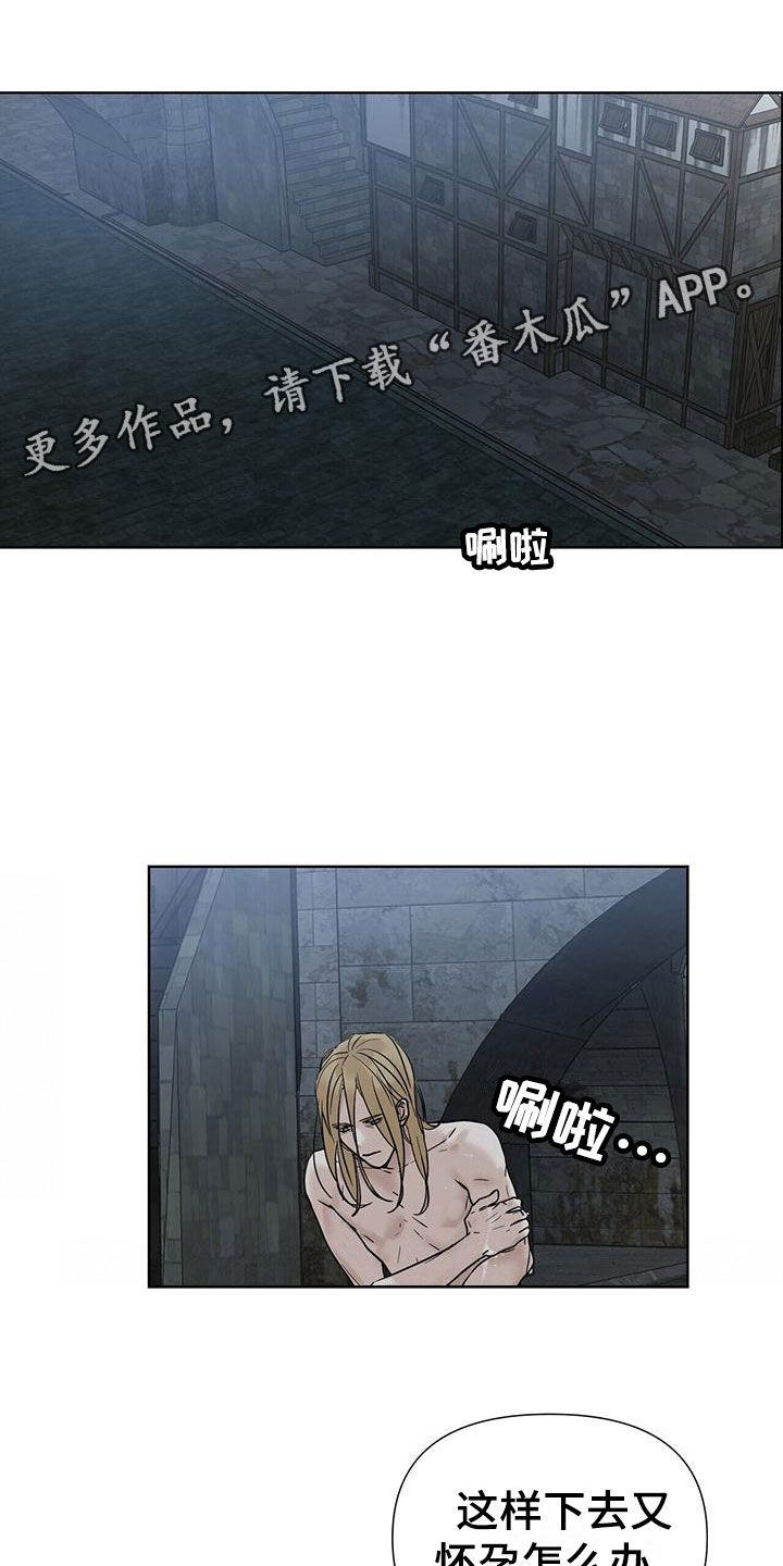 玫瑰庄园全景漫画,第6章：撞进他怀里1图