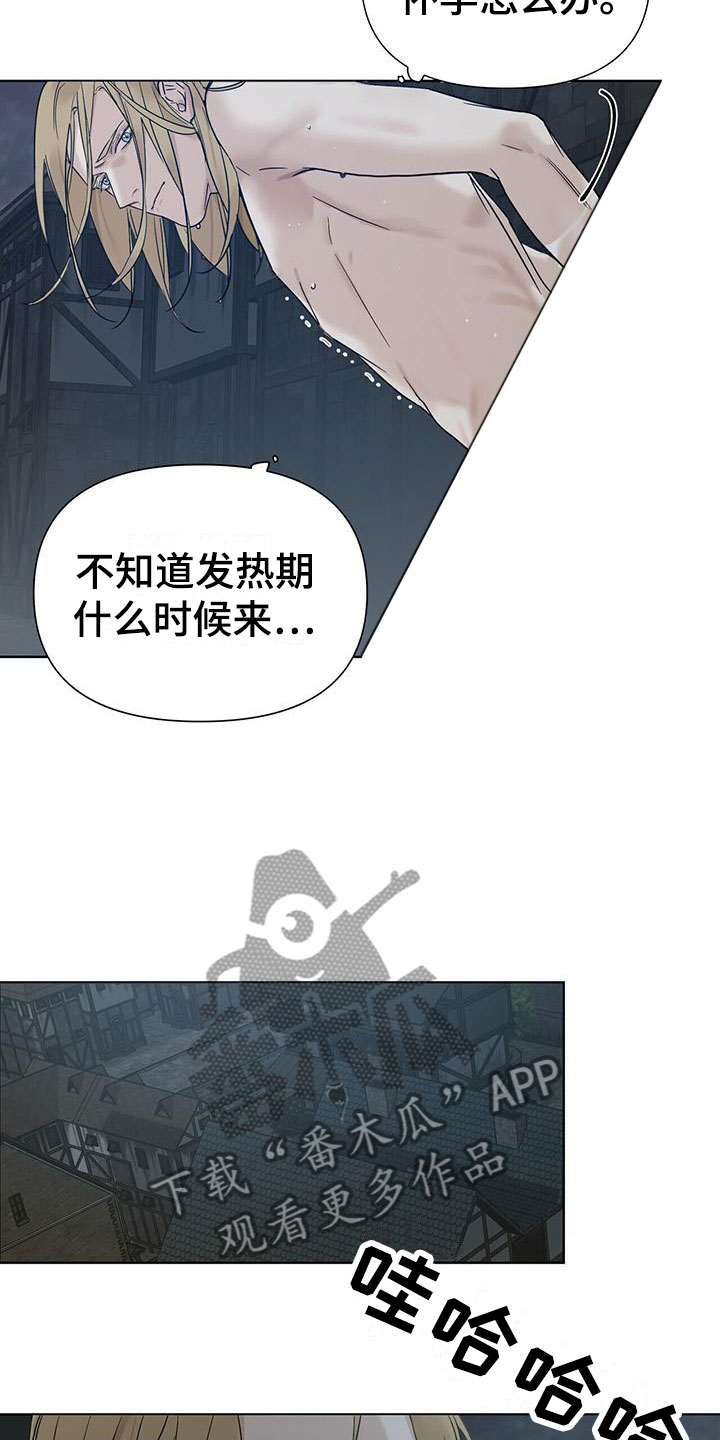 玫瑰庄园全景漫画,第6章：撞进他怀里2图