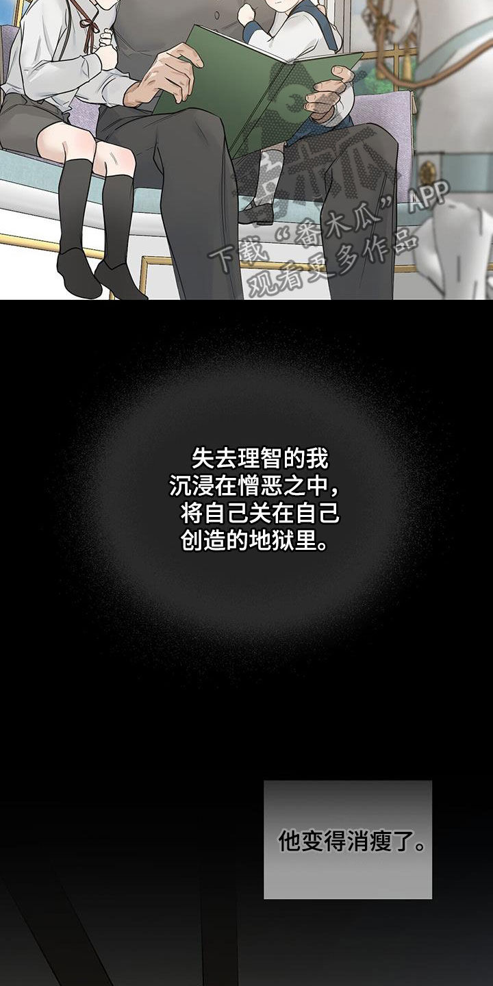 玫瑰庄园全景漫画,第42章：自愧感2图