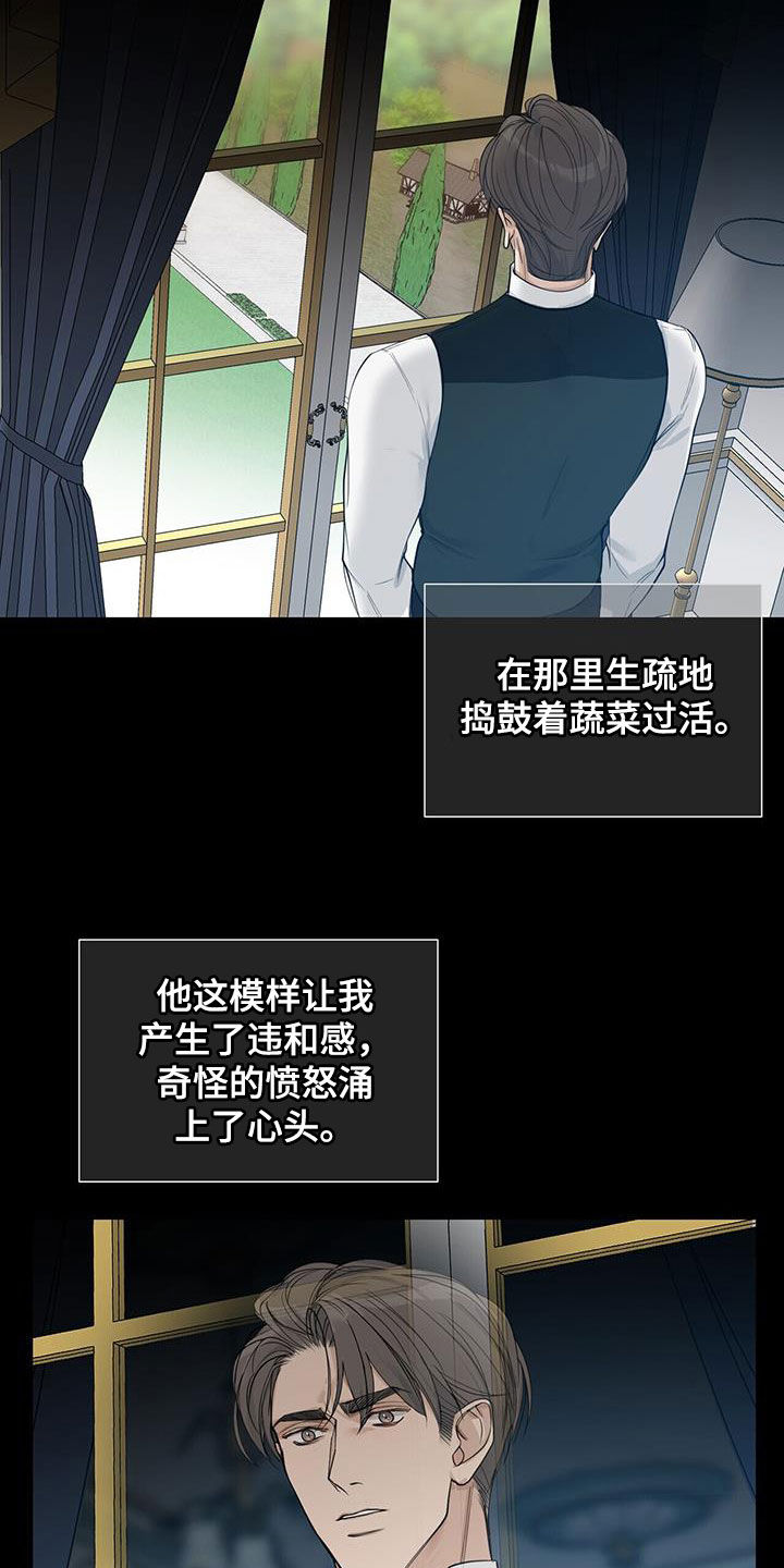 玫瑰庄园全景漫画,第42章：自愧感2图