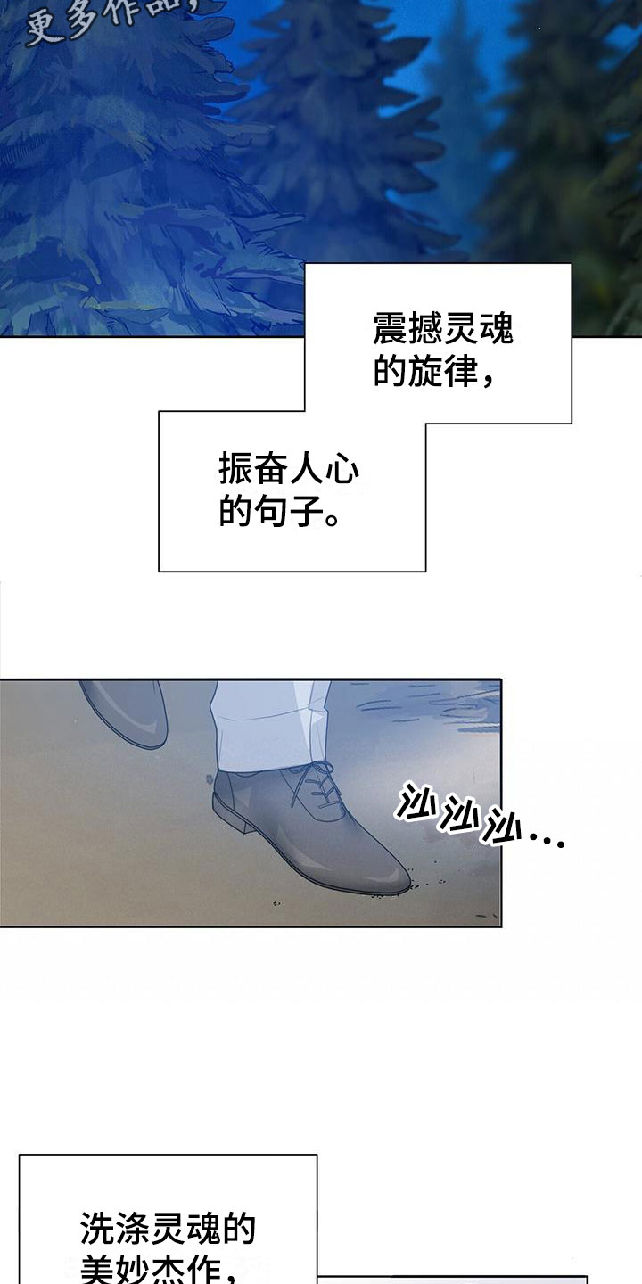 玫瑰庄园全景漫画,第4章：相遇2图