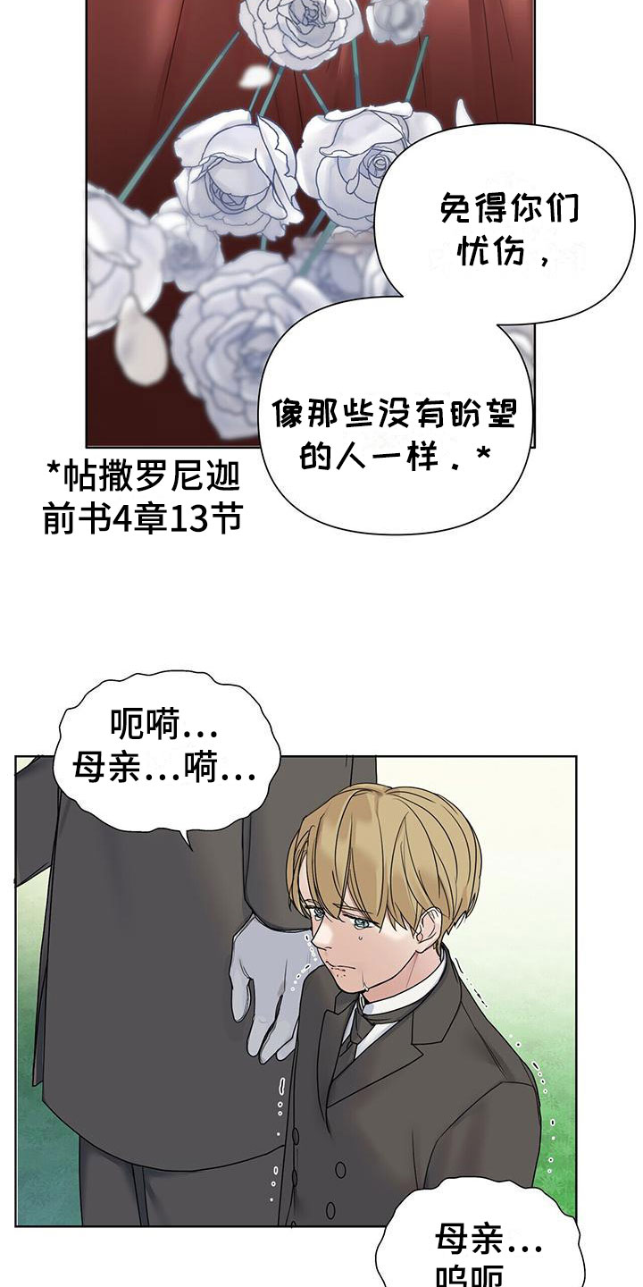 玫瑰庄园全景漫画,第3章：比钱重要1图