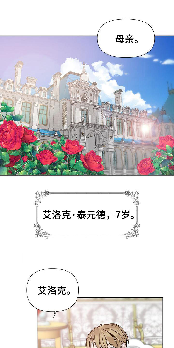 玫瑰庄园全景漫画,第3章：比钱重要1图