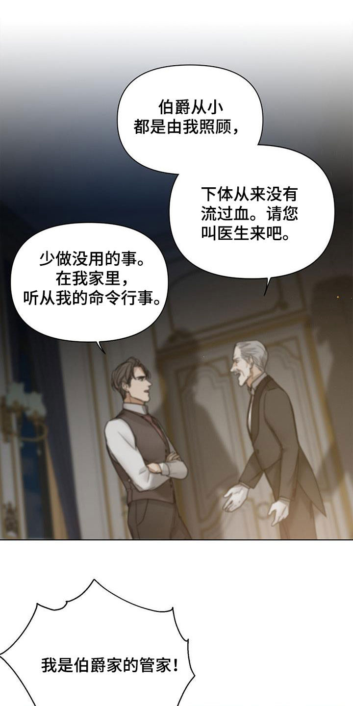 秦皇岛玫瑰庄园漫画,第24章：代价2图