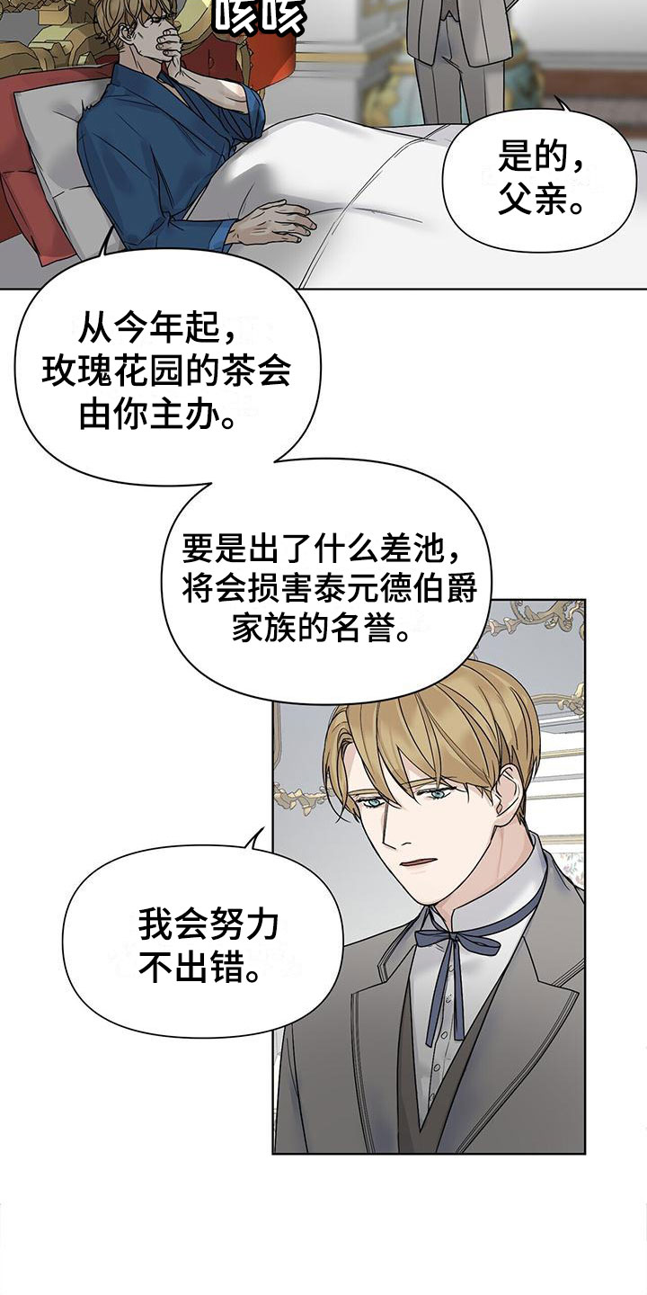 玫瑰庄园全景漫画,第3章：比钱重要1图