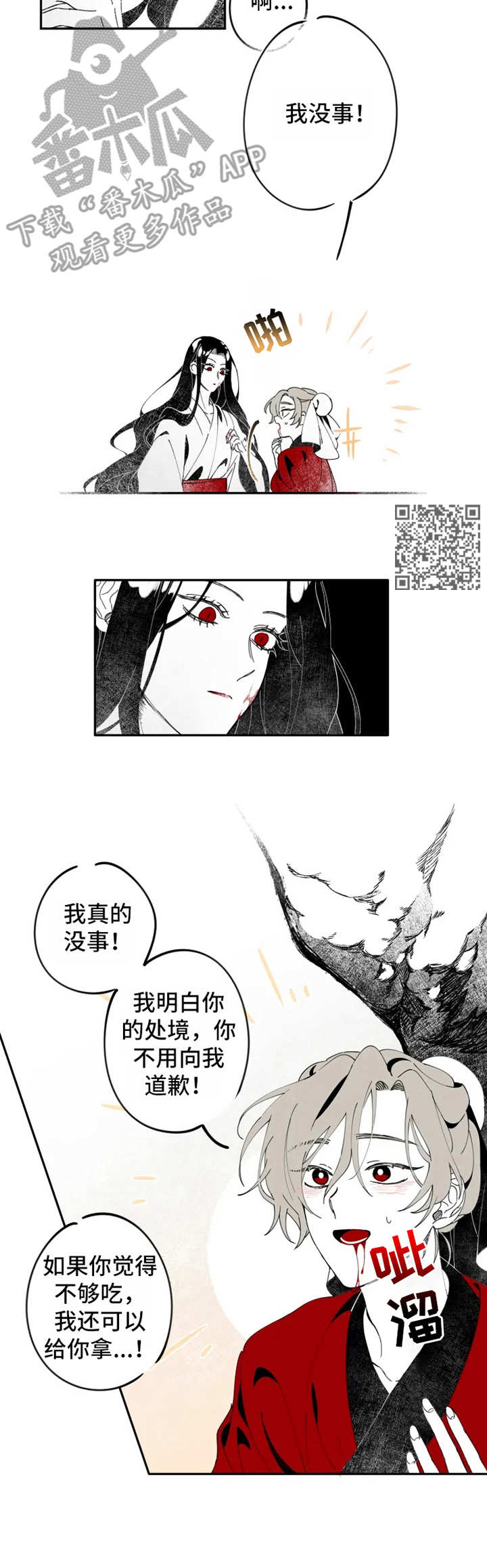 食物语少主叫子推燕什么漫画,第5章：吸血2图