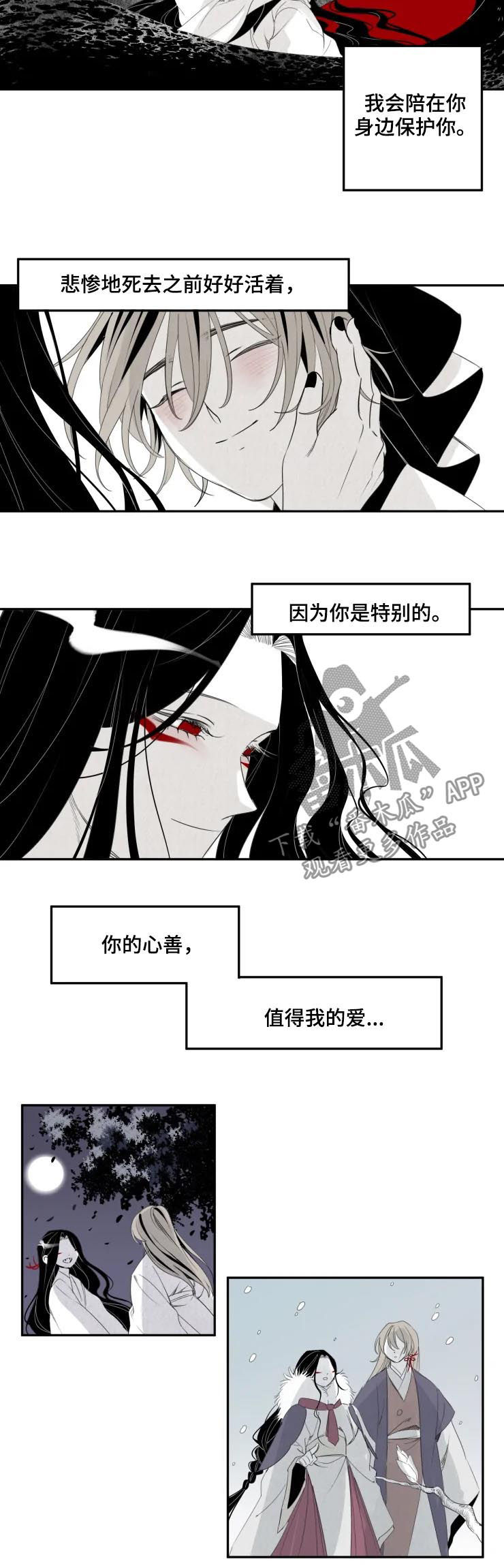 食物语乙女向漫画,第36章：相爱2图