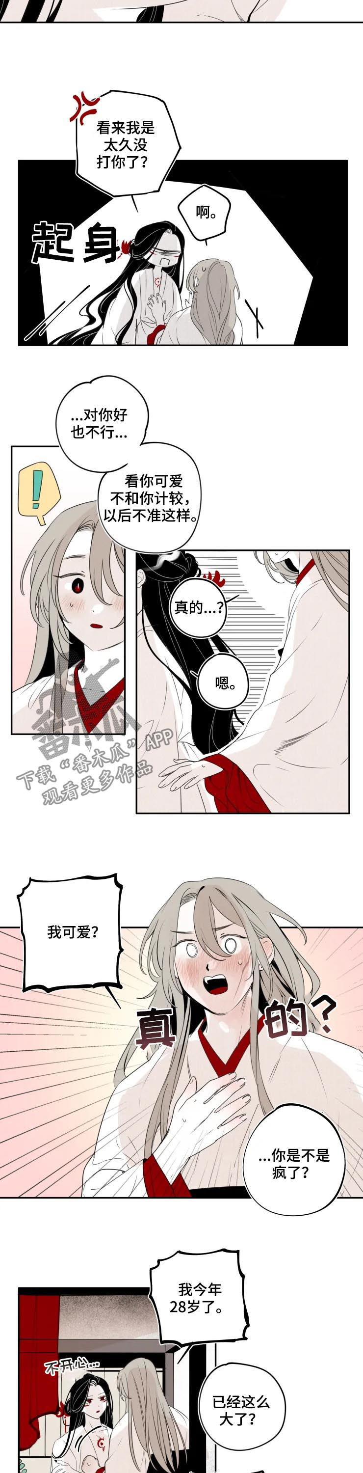 食物语子推燕漫画,第68章：你不生气？1图