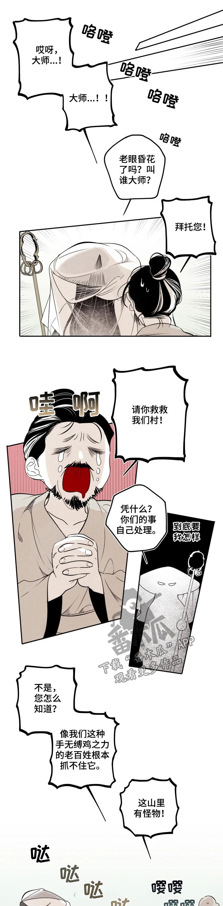 石物语又叫什么漫画,第78章：【番外】狐狸2图