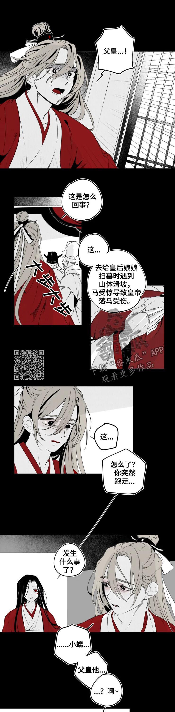 十五运会官方网站漫画,第48章：还是孩子1图