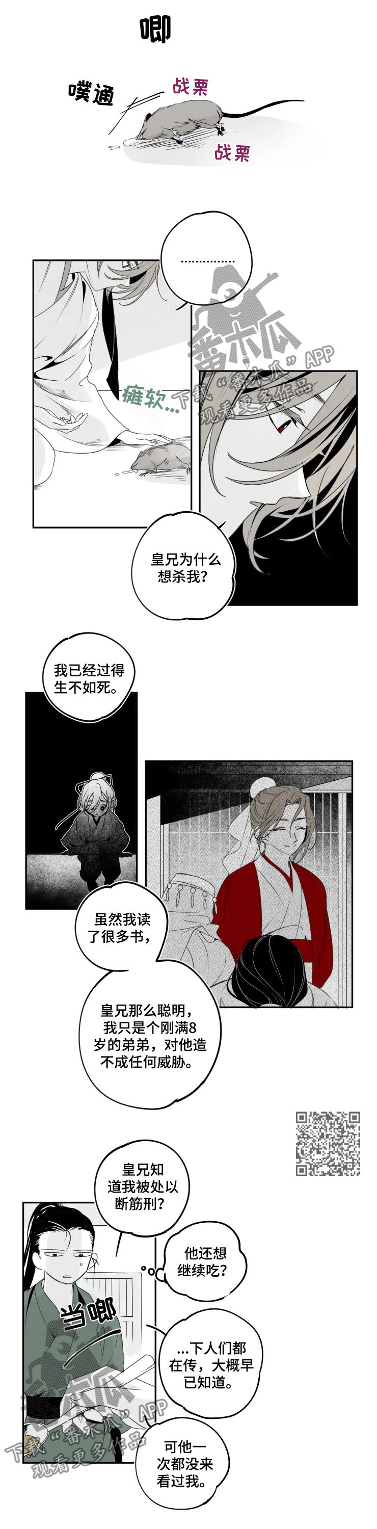 烁石物语漫画,第52章：惋惜2图