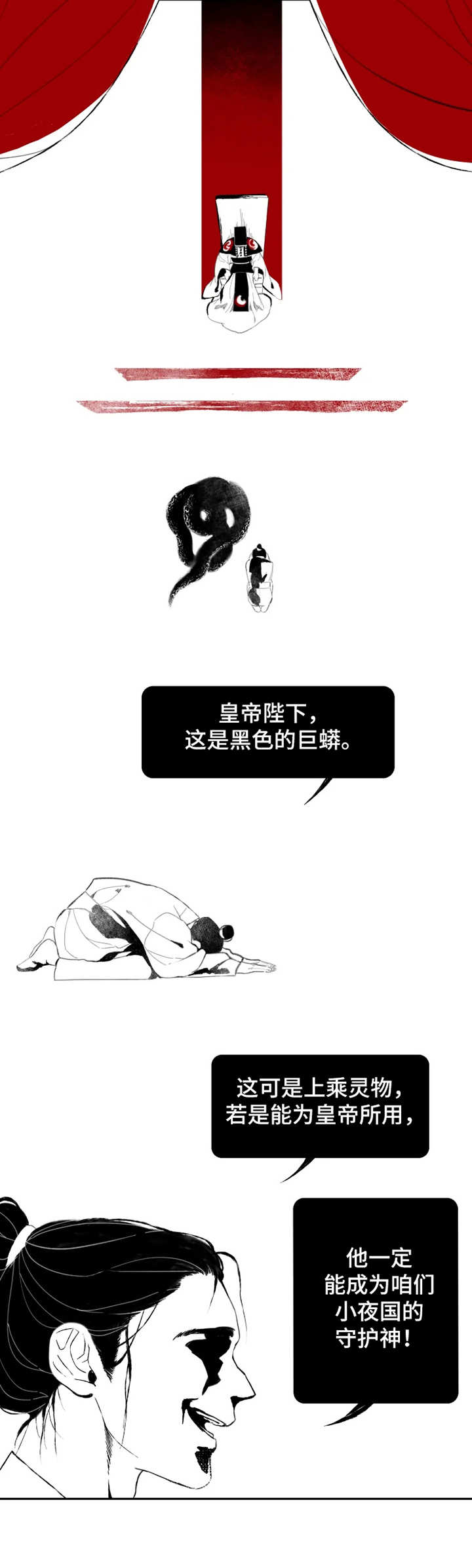 食物语陪伴版电脑官方漫画,第1章：传说之蛇2图