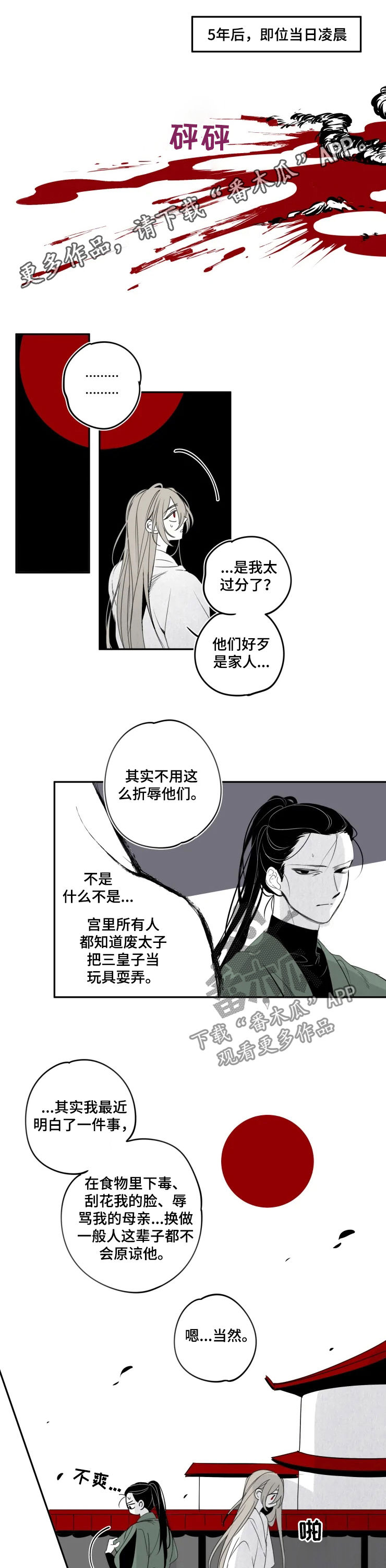 石物语漫画,第58章：爱1图