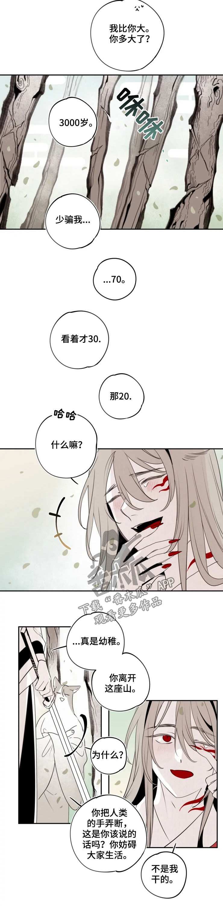 石物语漫画在哪里看漫画,第80章：【番外】委屈1图