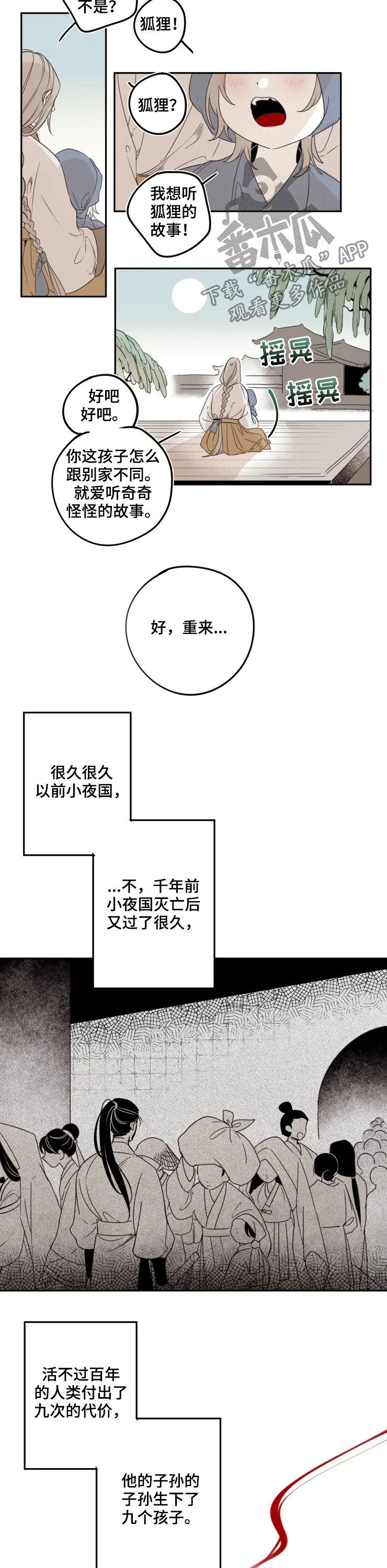 石物恋五角场店漫画,第78章：【番外】狐狸2图