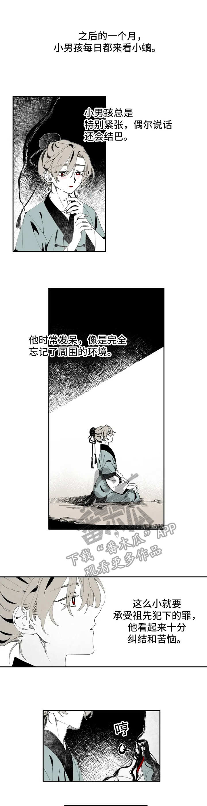 石物语漫画,第7章：小螭1图