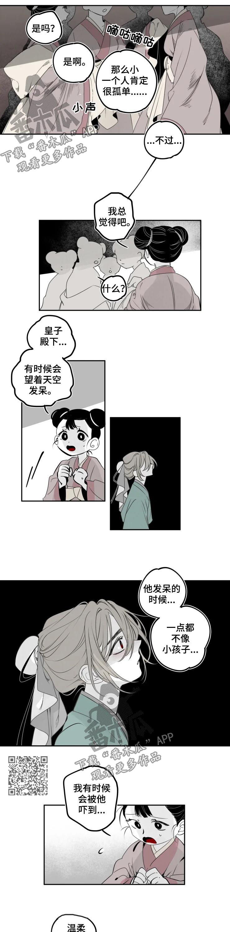 食物语膳具漫画,第41章：特别2图