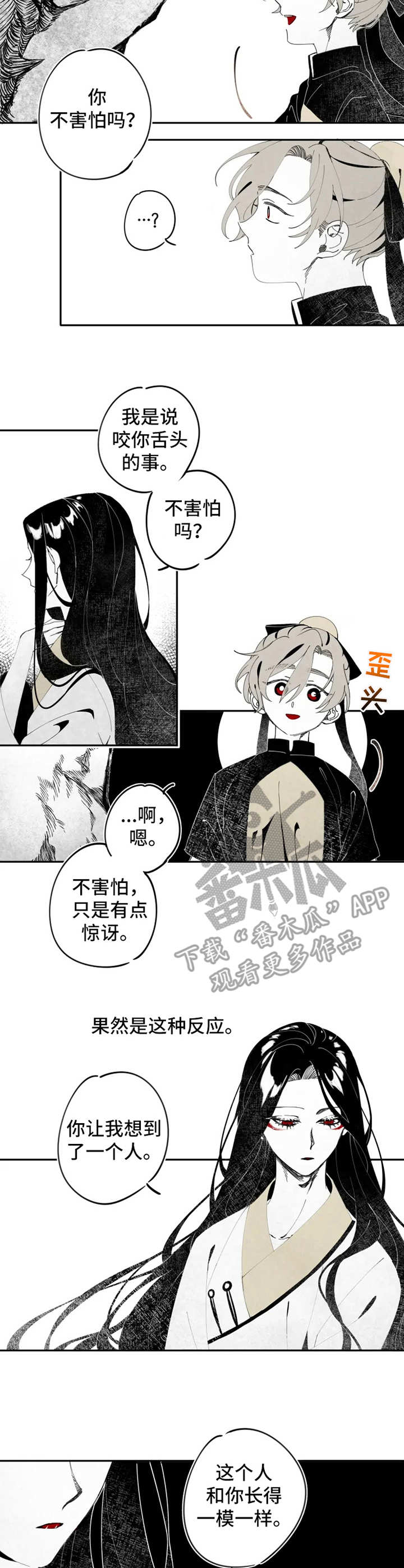 石大冲漫画,第9章：错了2图