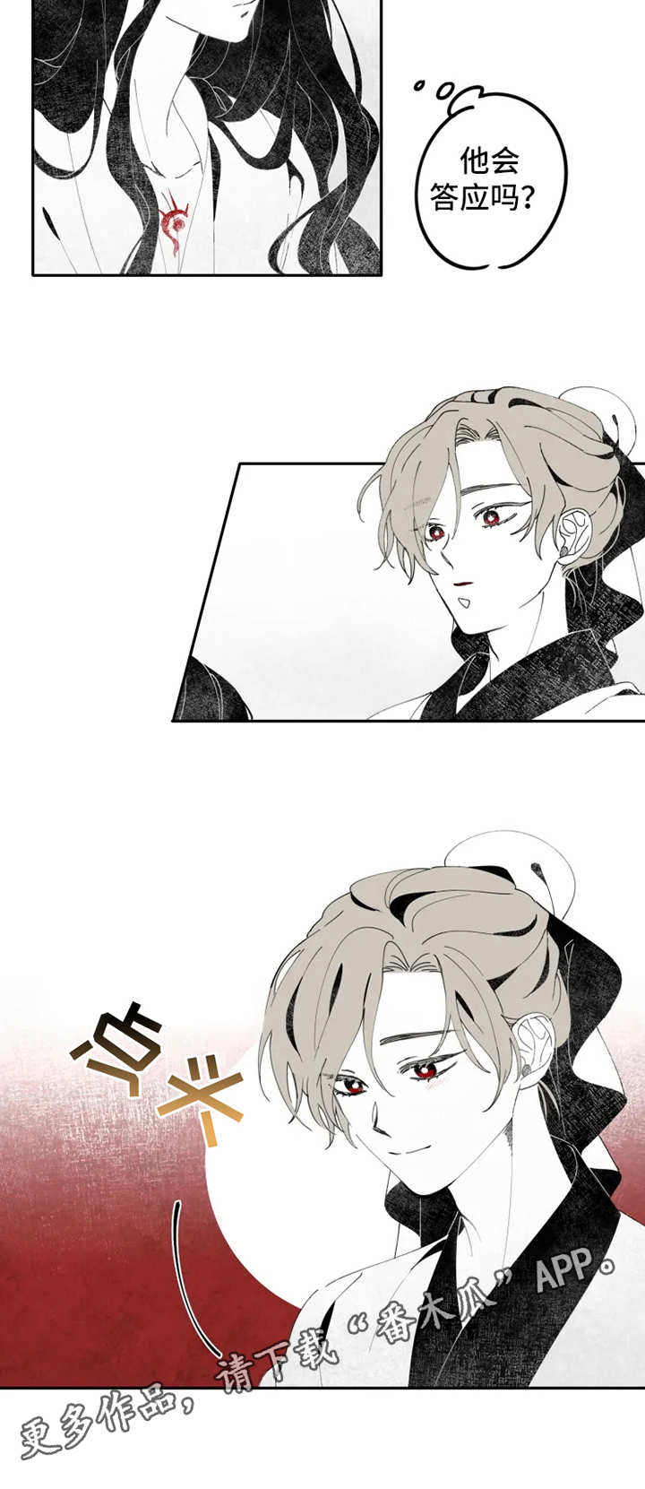 石物语漫画,第3章：猎物2图