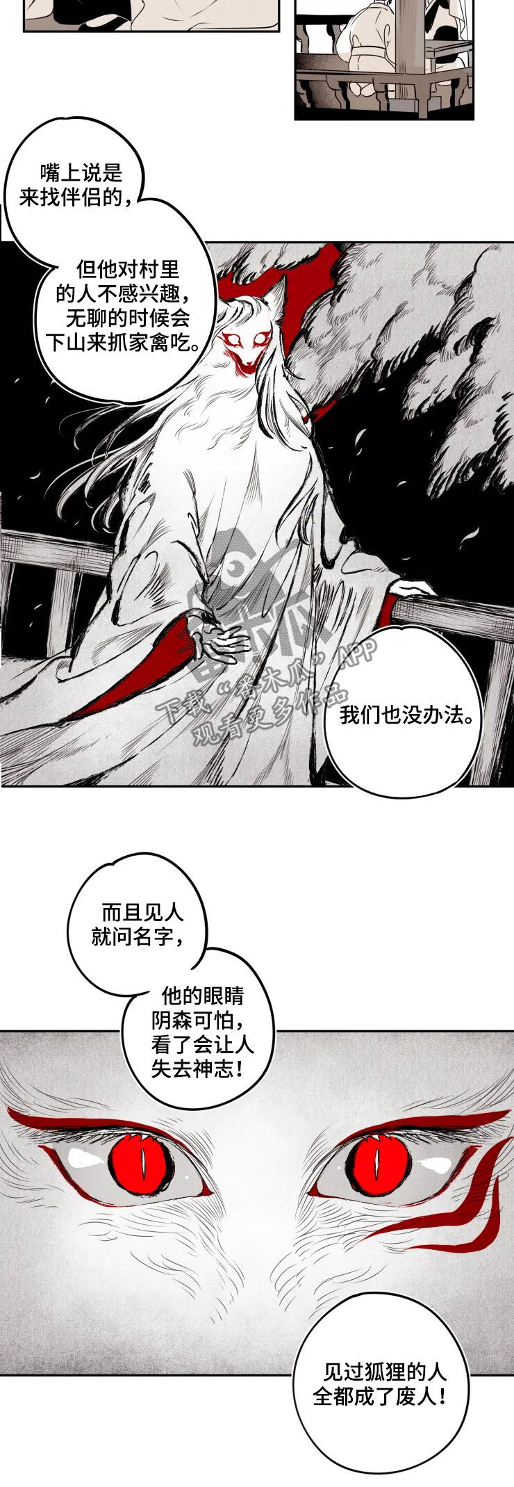 食物语微博漫画,第78章：【番外】狐狸2图