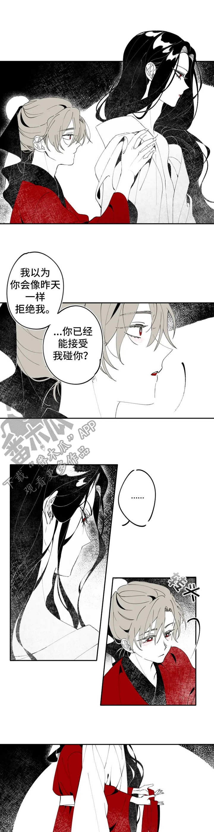 食物语膳具漫画,第4章：服侍2图