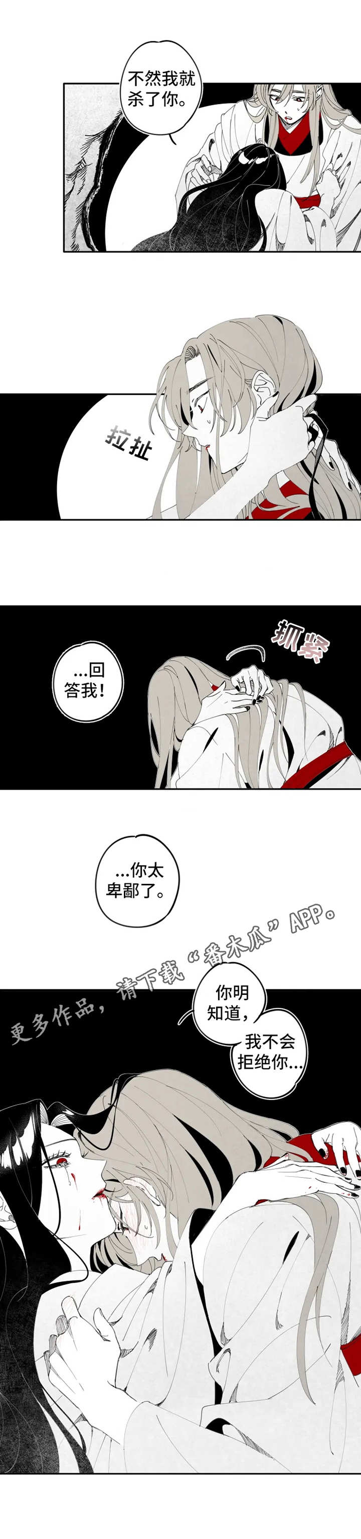 百万石物语漫画,第11章：情感1图