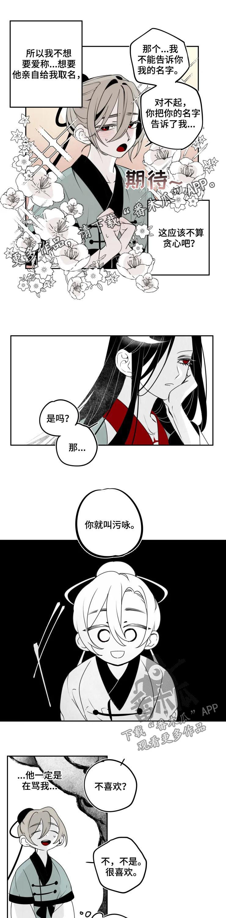 石物语漫画,第49章：污咏1图