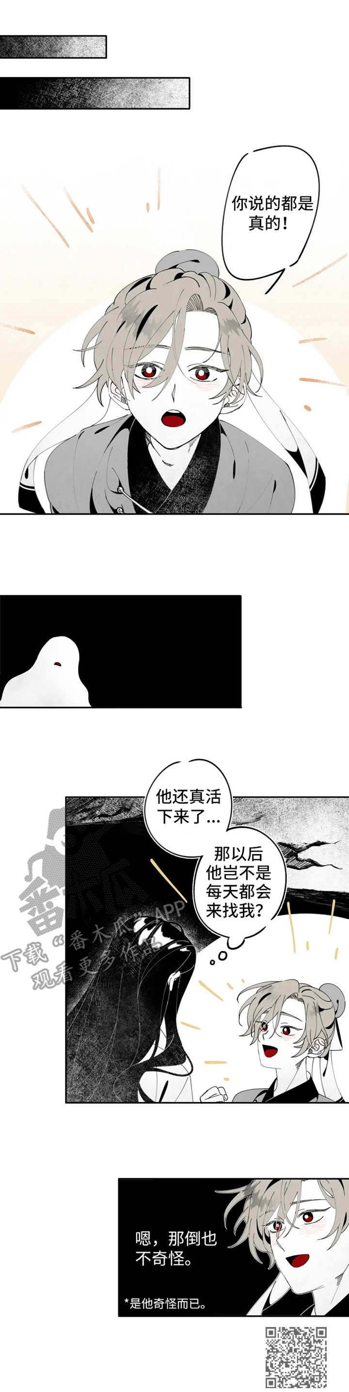 石物语漫画,第5章：吸血1图