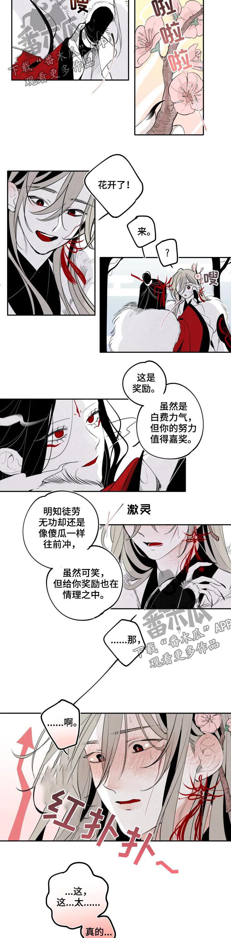 石物语漫画,第25章：变化2图