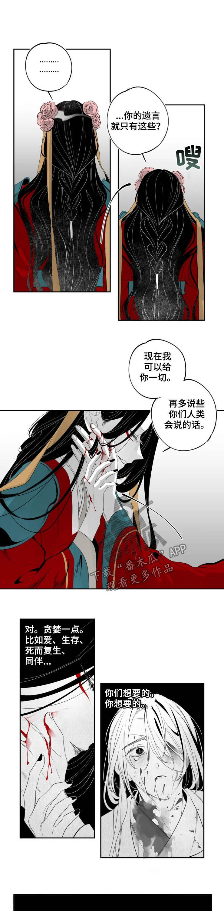 石物语在哪里看漫画,第72章：遗言1图