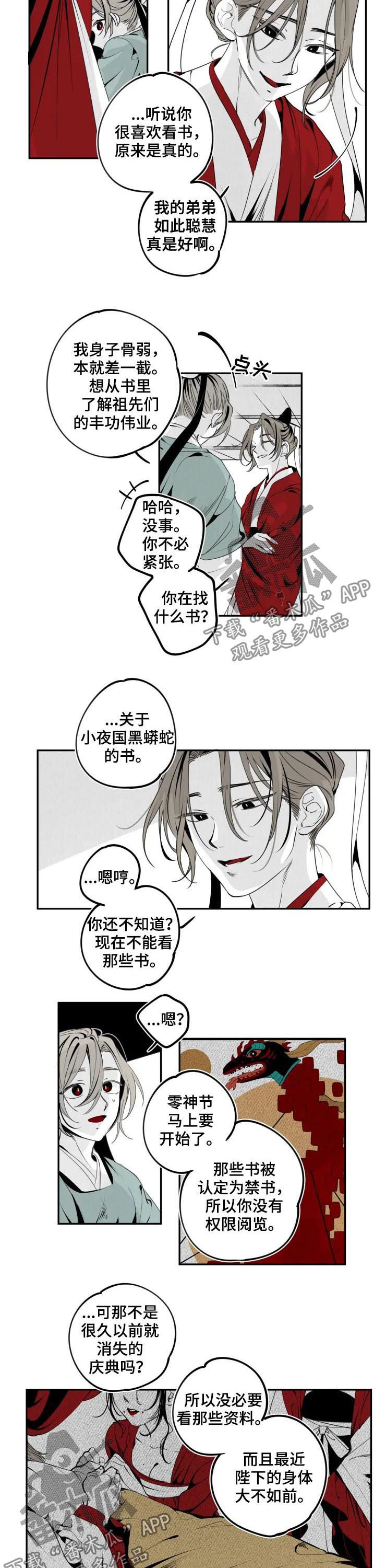 十五运会倒计时牌漫画,第43章：禁书2图