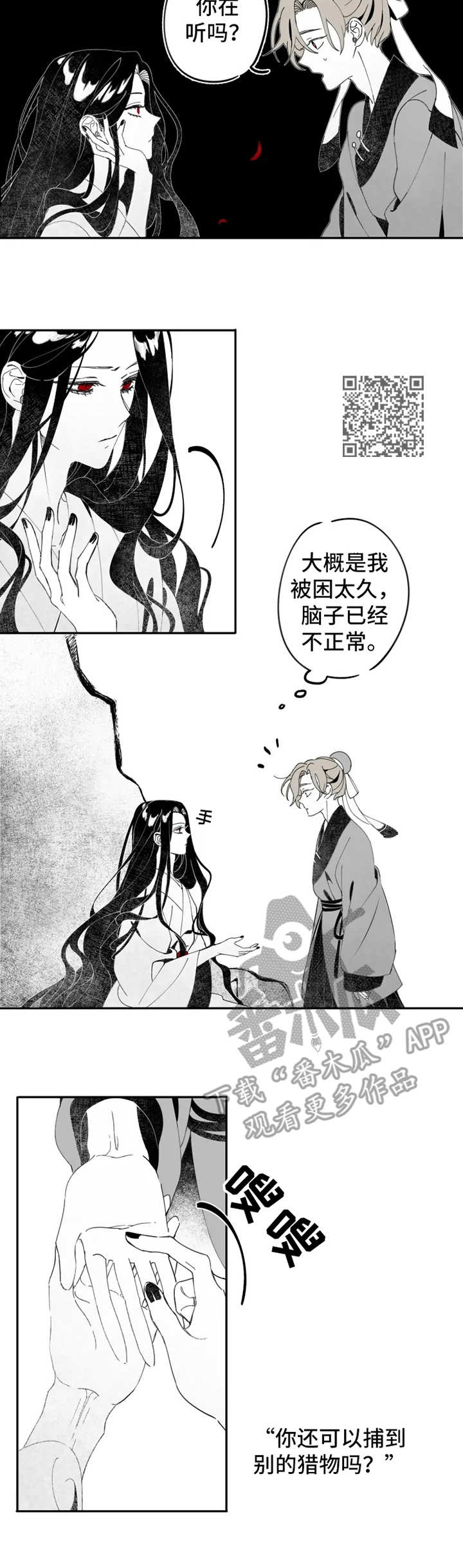 食物语微博漫画,第6章：约定2图