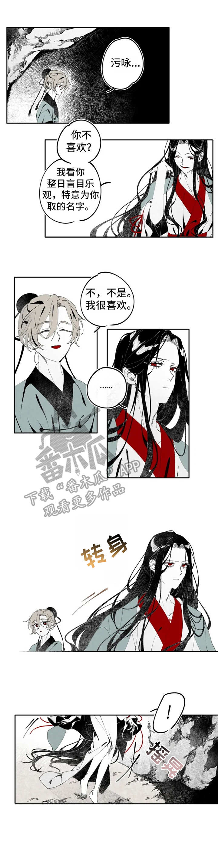 石物语完结漫画,第7章：小螭1图