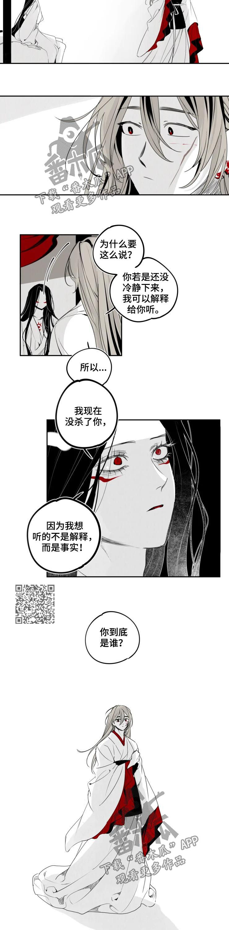 石物语小螭是男的女的漫画,第39章：背叛1图