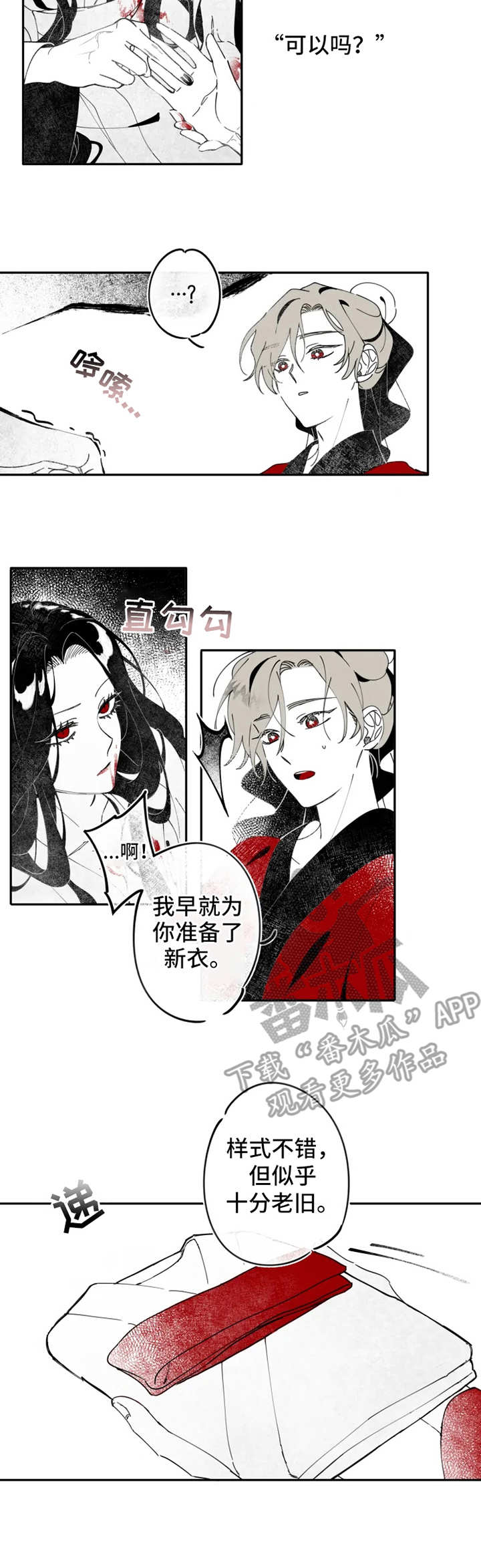 石物语漫画,第4章：服侍2图