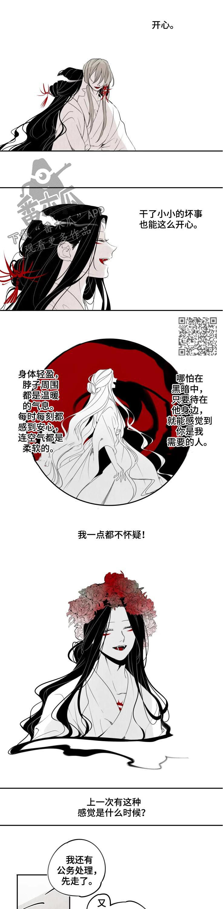 十五韵漫画,第35章：来晚1图