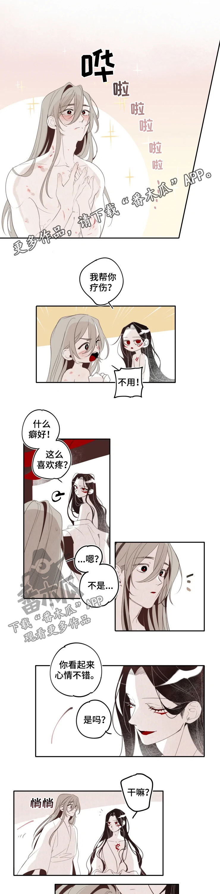 百年夏沫与怪石物语漫画,第31章：打赌1图