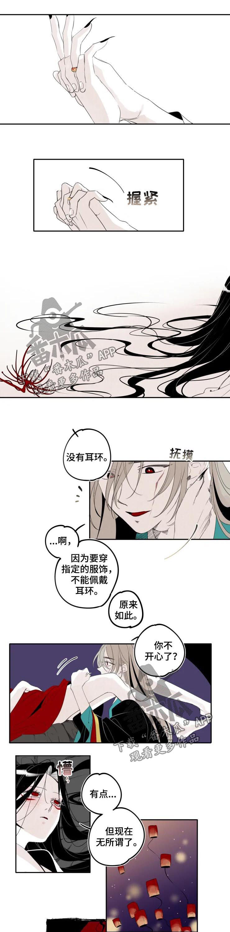 十五运会官方网站漫画,第29章：醉了1图