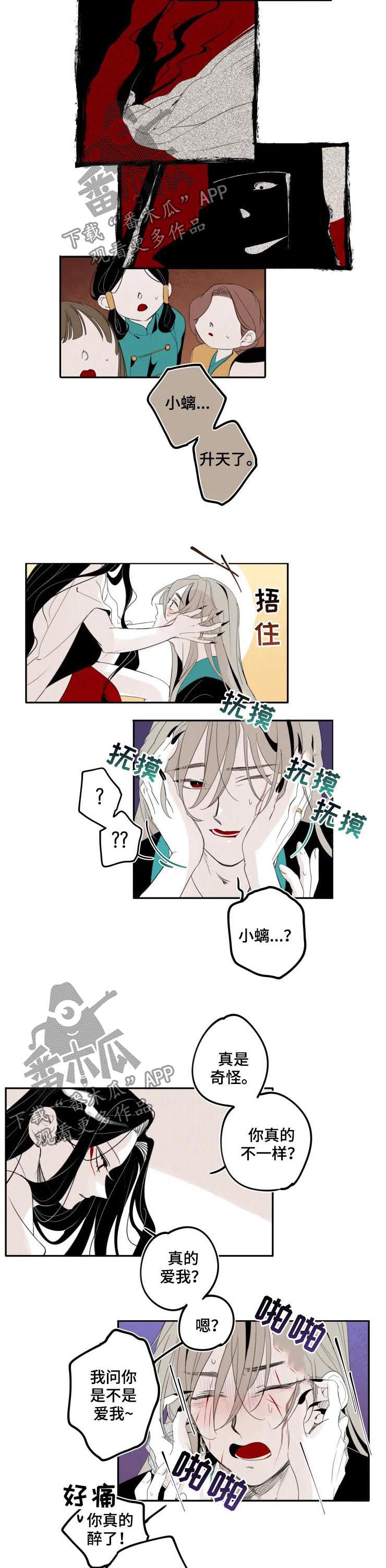 十五月亮的原唱漫画,第29章：醉了2图