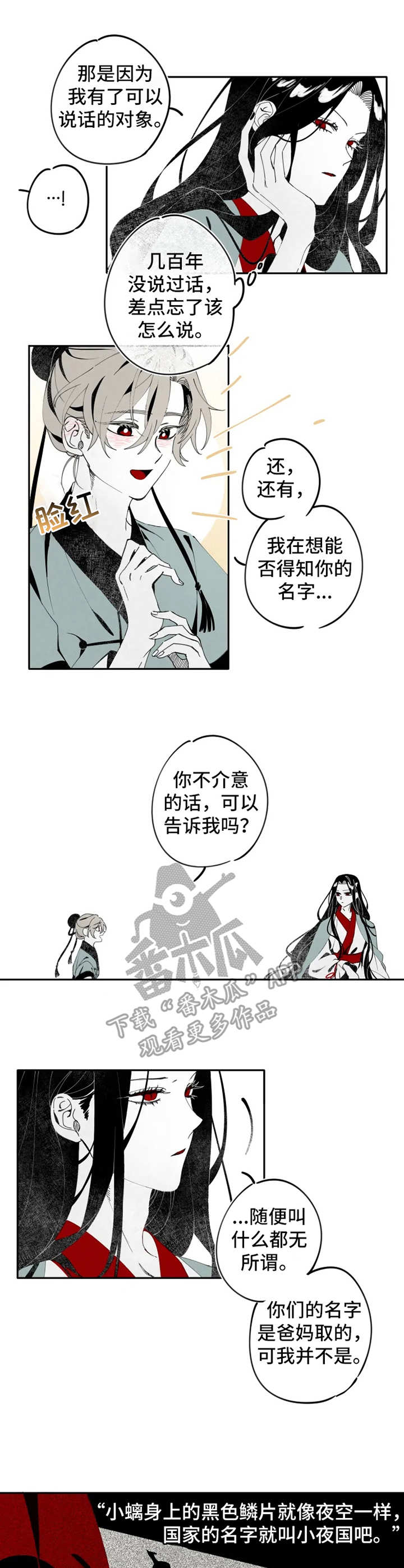 石物语有小说吗漫画,第7章：小螭1图