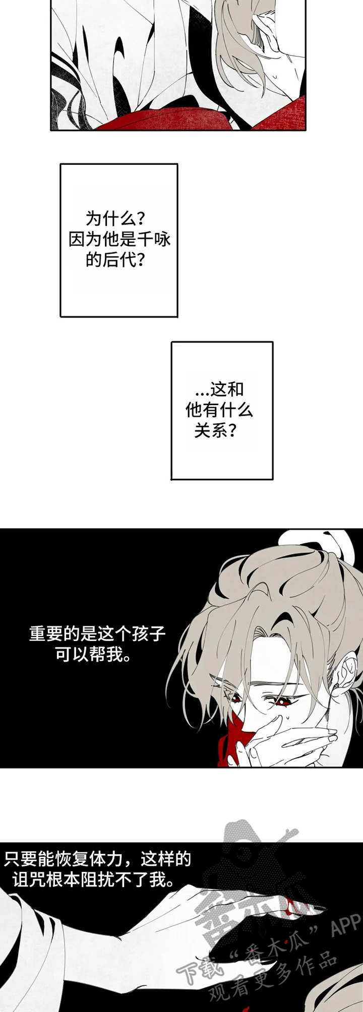 食物语微博漫画,第5章：吸血2图