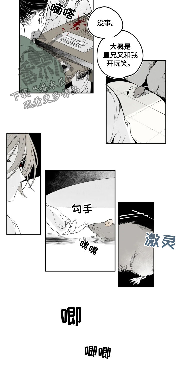 烁石物语漫画,第52章：惋惜1图