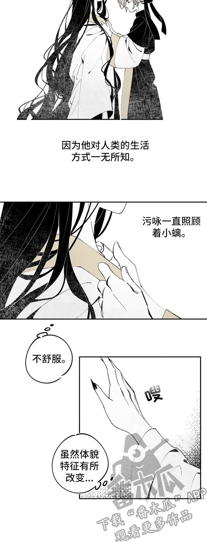 石物语漫画,第8章：恢复1图