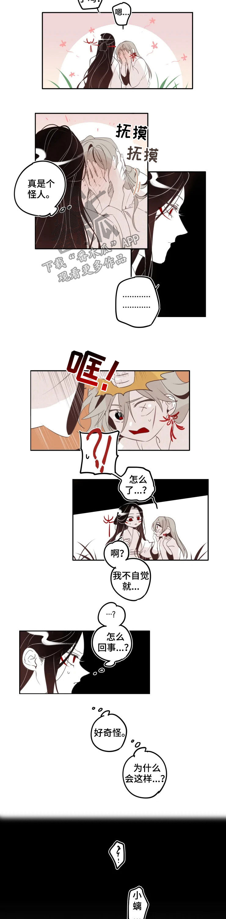 烁石物语漫画,第32章：钓鱼1图