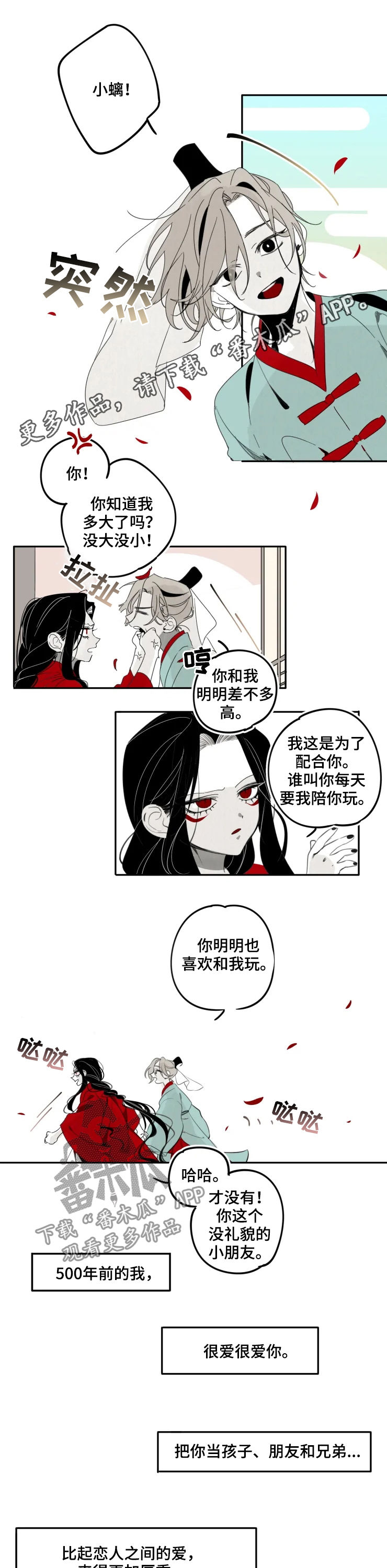 石物语漫画,第20章：打赌1图