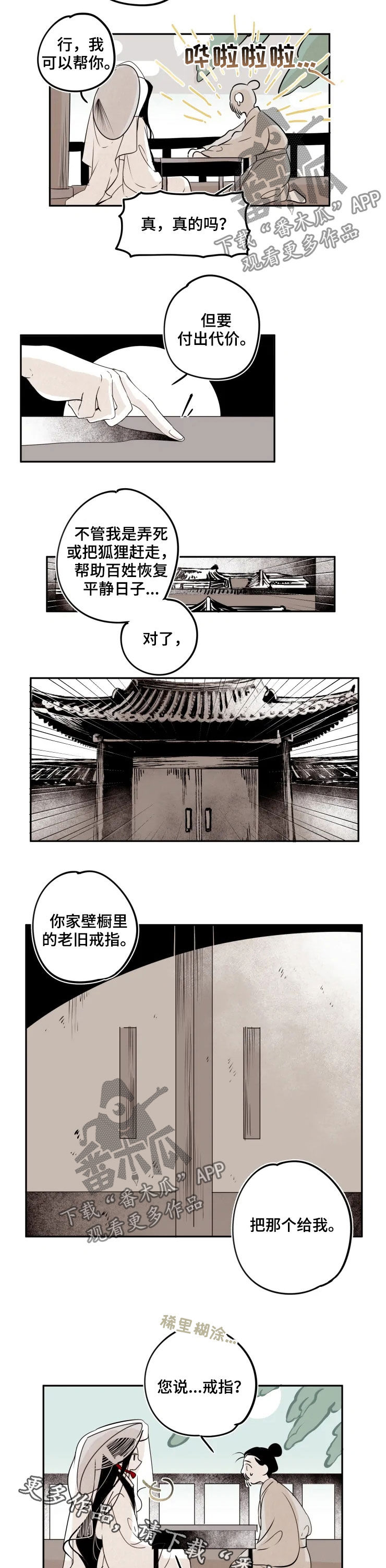 食物语饺子漫画,第78章：【番外】狐狸2图