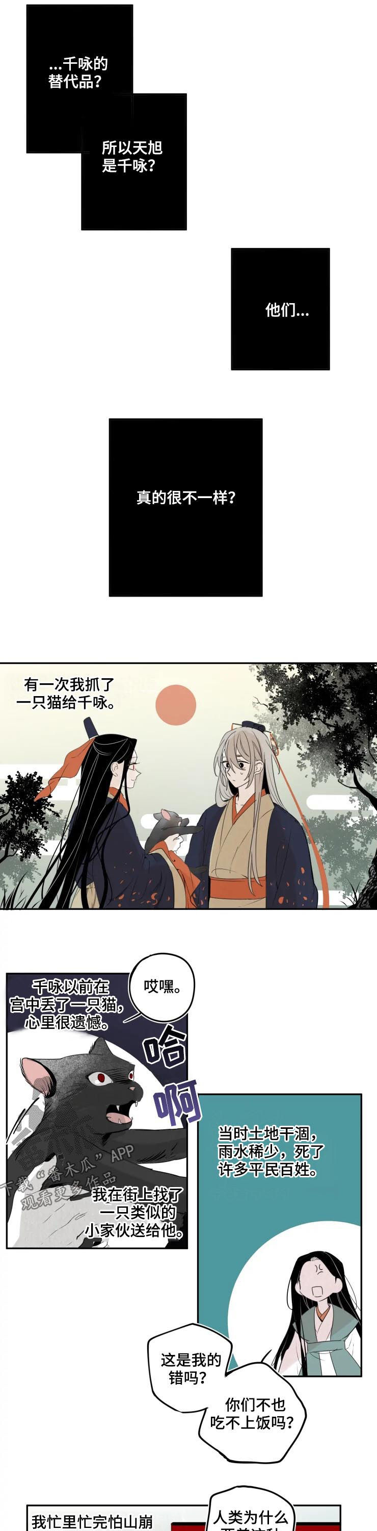 十五月官网中文版漫画,第63章：一无所知2图